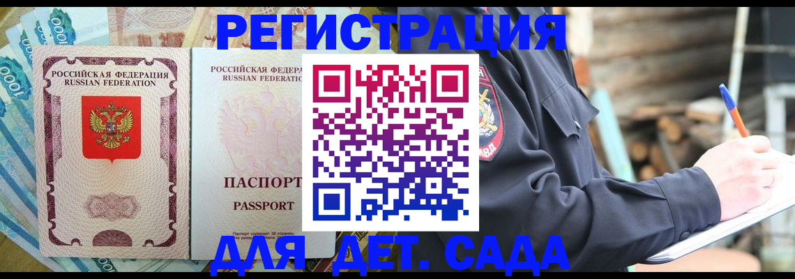 прописка ребенка в Шумерле